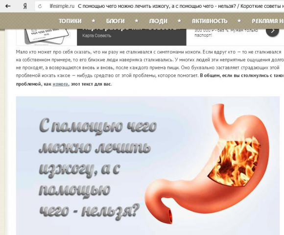 Спомощью чего можно лечить изжогу, а с помощью чего - нельзя?
