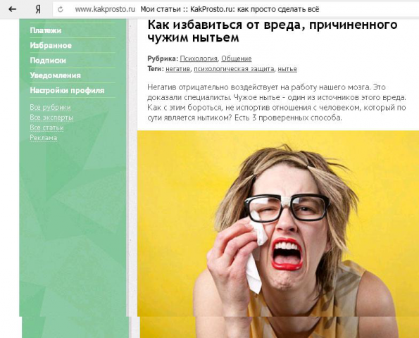 Как избавиться от вреда, причиненного чужим нытьем?