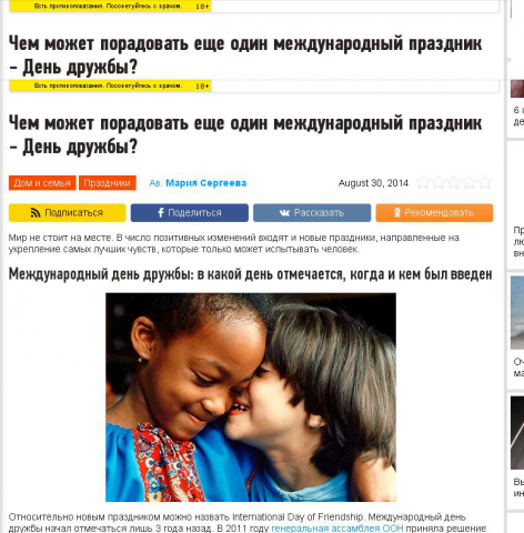 Чем может порадовать еще один международный праздник - День друж