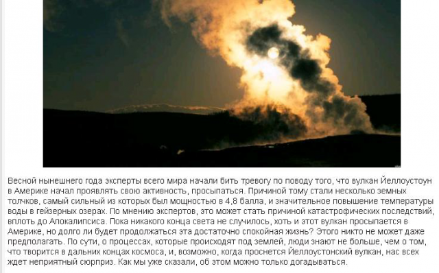 Йеллоустоунский вулкан просыпается в Америке - конец света или о