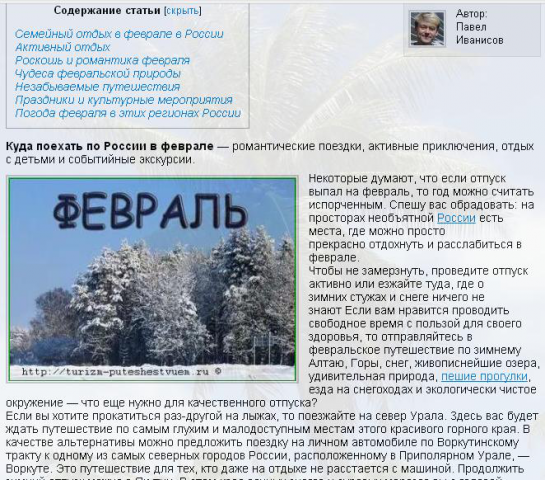 Куда поехать по России в феврале