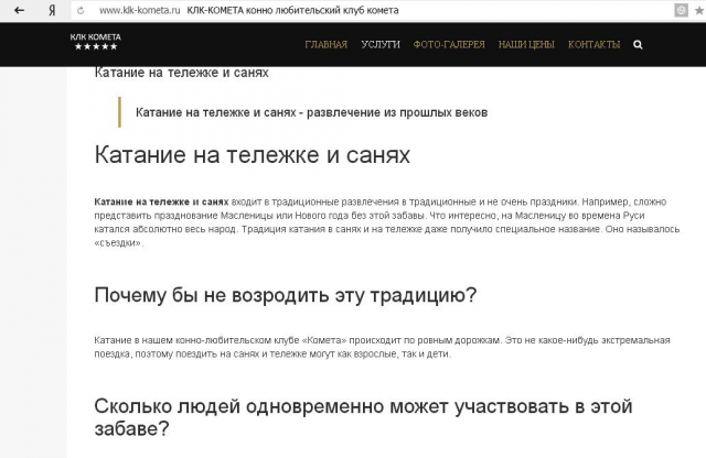 Катание на тележке и санях