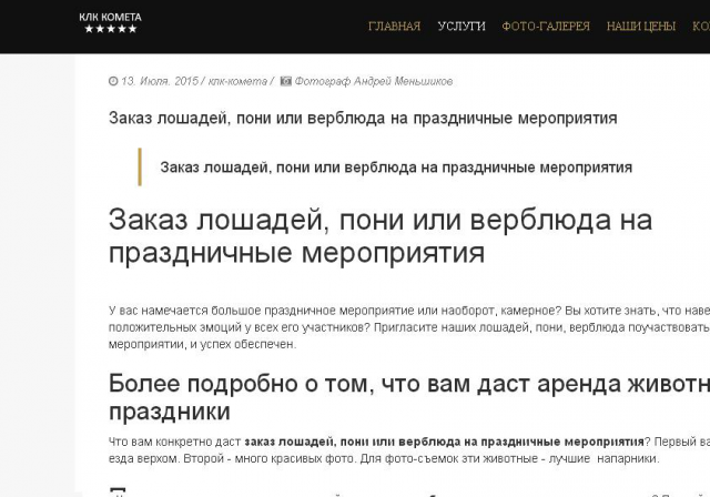 Заказ лошадей, пони или верблюда на праздничные мероприятия