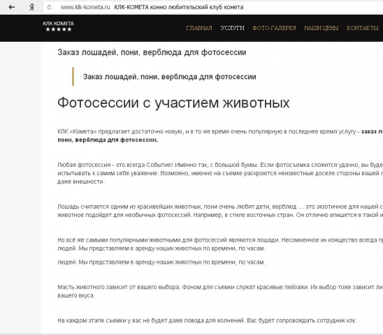 Заказ животных для фотосессии