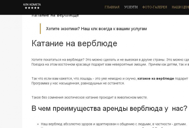 Катание на верблюде