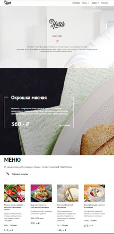 Сайт-меню для ресторана
