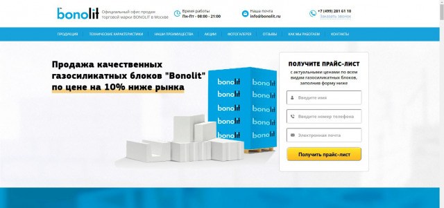 Лэндинг Bonolit