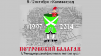 Фестиваль театров кукол "Петровский балаган" (заставка)