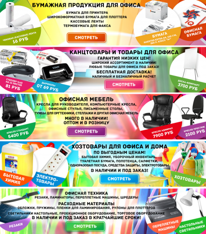 Канцтовары