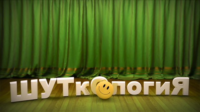 Заставка "Шуткология"