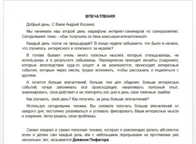 Вебинар "Впечатления"