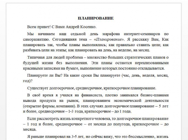 Вебинар "Планирование"