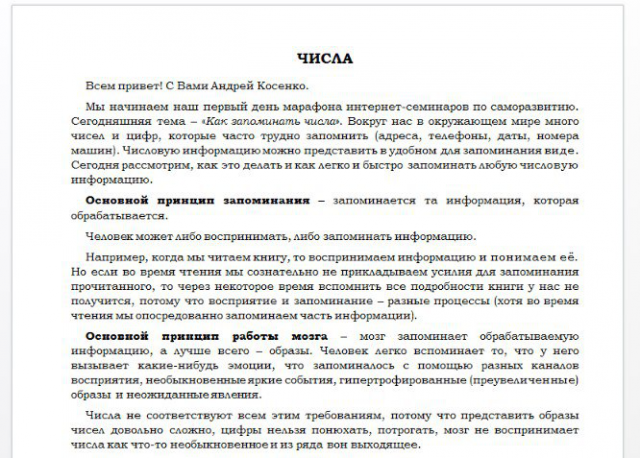 Вебинар "Запоминание чисел"