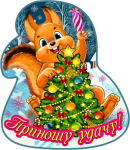 новогодний магнит, комп. графика (в стиле советских открыток)