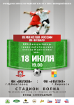 Афиша первенства Северо-запада по футболу 2010
