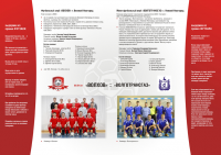 Программка для суперкубка по футзалу (внутр)