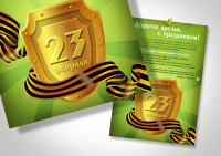 23 февраля - Плакат "Максима"