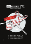 Программа "Дело вкуса"