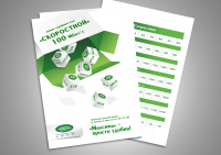 Листовка "Максима" - Тариф Скоростной