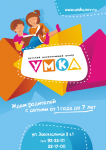Листовка для детского развивающего центра "Умка"