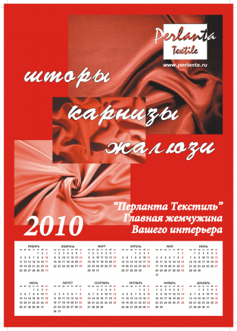 Календарь