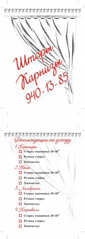 Рекламная листовка