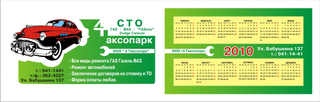 Календарь
