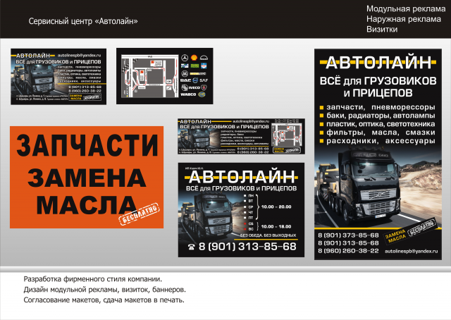 Разработка фирменного стиля