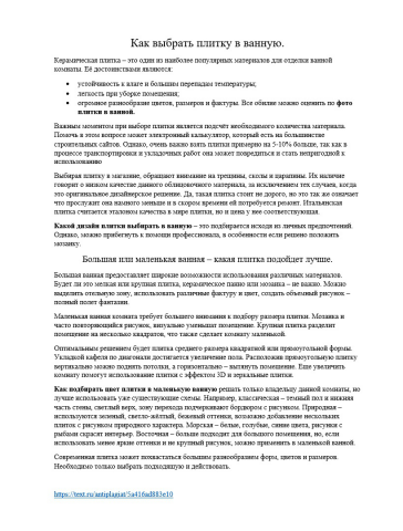 Как выбрать плитку в ванную