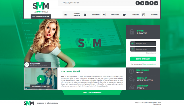 Сайт компании "SMM"