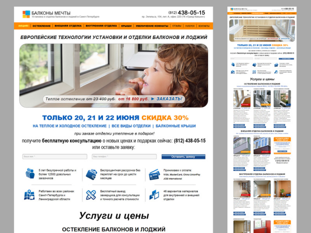 Лэндинг балконымечты.рф. Дизайн, верстка