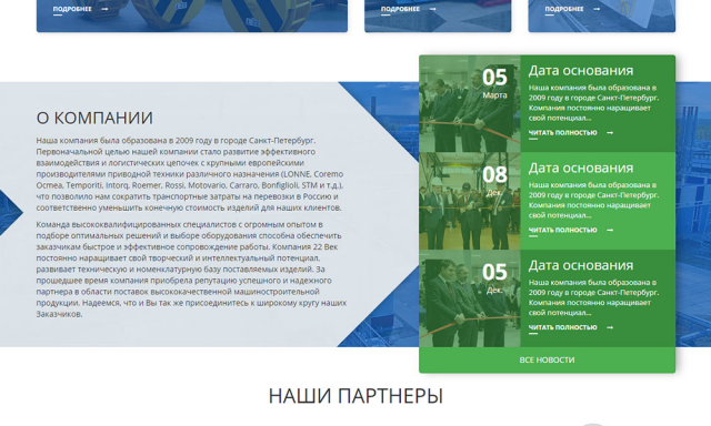 Сайт 22 Век (заказчик - РОССАЙТ). Верстка