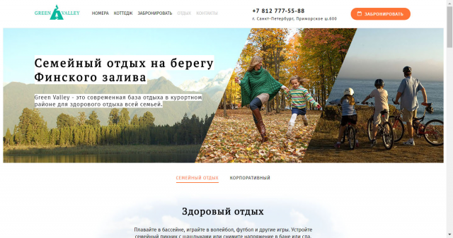 Green Valley. Дипломный проект (Epic Skills). Верстка