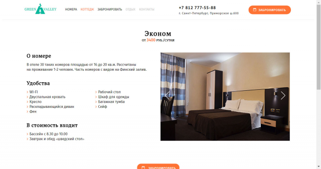 Green Valley. Дипломный проект (Epic Skills). Верстка