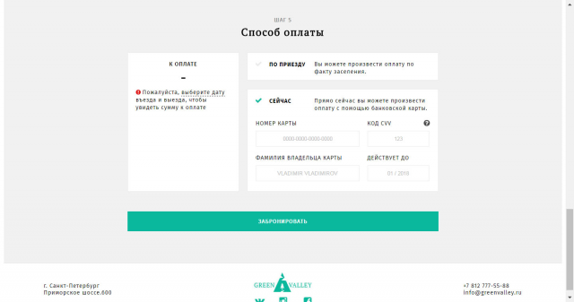 Green Valley. Дипломный проект (Epic Skills). Верстка