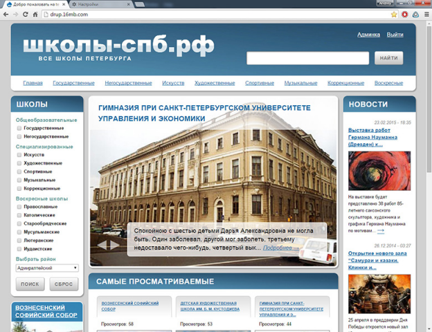 школы-спб.рф. Пилотный проект. Дизайн, верстка