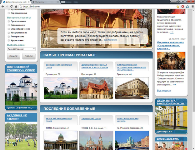 школы-спб.рф. Пилотный проект. Дизайн, верстка