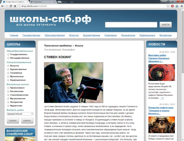 школы-спб.рф. Пилотный проект. Дизайн, верстка