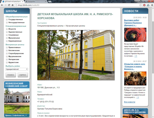 школы-спб.рф. Пилотный проект. Дизайн, верстка