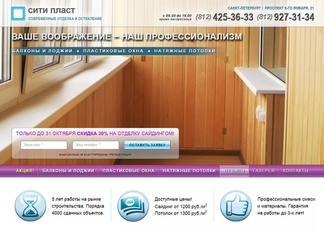 balkon-cp.ru. Дизайн, верстка
