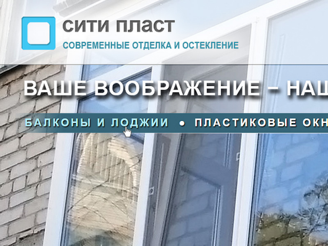 balkon-cp.ru. Дизайн, верстка