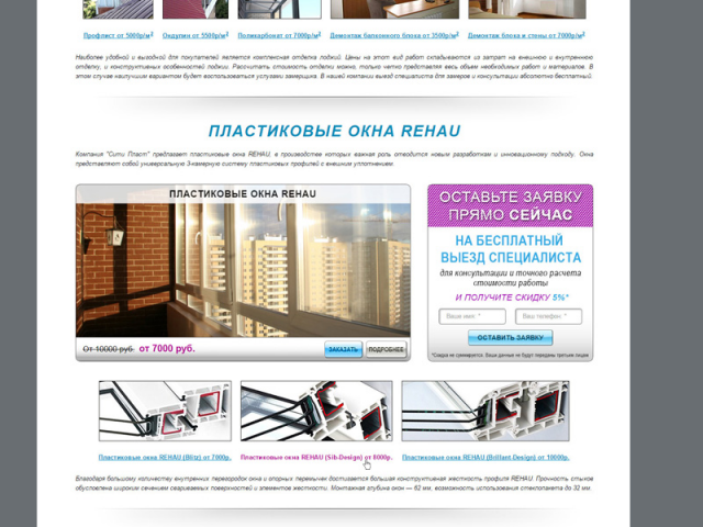 balkon-cp.ru. Дизайн, верстка