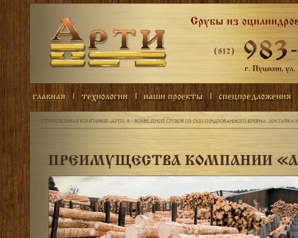 artiltd.biz. Дизайн, верстка