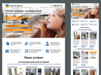 Лэндинг балконымечты.рф. Эскиз страницы, верстка
