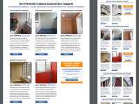 Лэндинг балконымечты.рф. Эскиз страницы, верстка