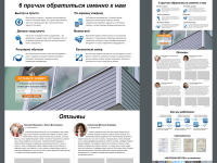 Лэндинг балконымечты.рф. Эскиз страницы, верстка