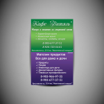 Рекламные модули