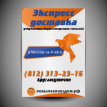 Рекламный модуль