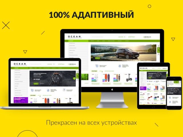 Ocean - шаблон интернет магазина для 1С-Битрикс