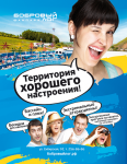 Макет в журнал — Летний сезон в Фанпарке «Бобровый лог»